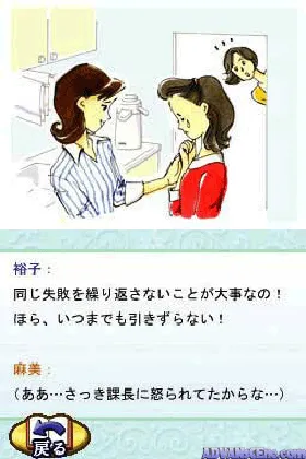 'Josei no Hinkaku' Juku DS - Tsuyoku, Yasashiku, Utsukushiku - Bando Mariko Shinsho (Japan) screen shot game playing